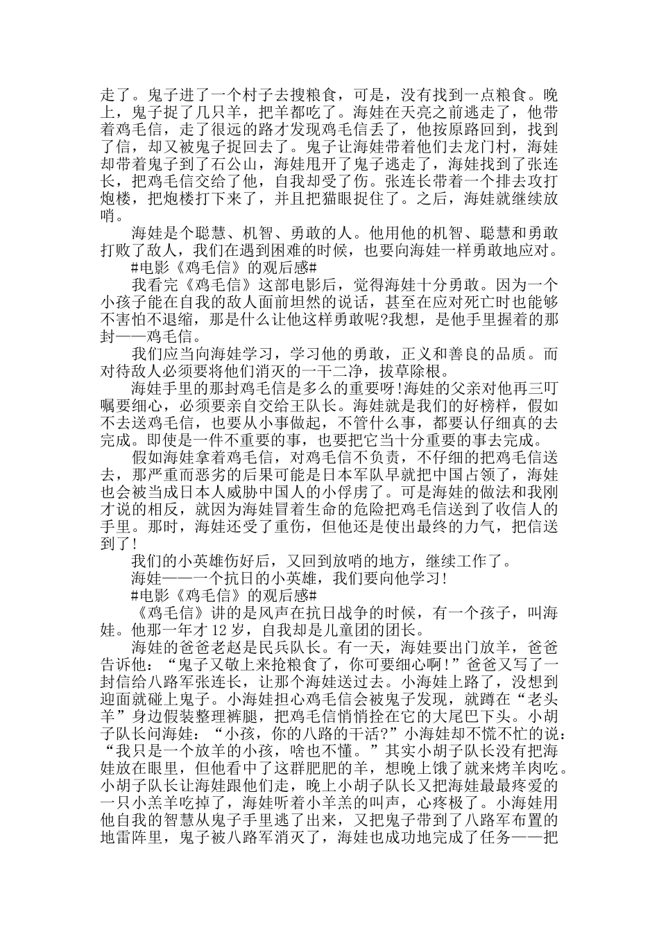 电影《鸡毛信》的观后感5篇_第3页