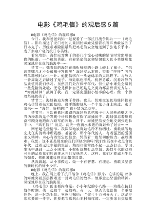 电影《鸡毛信》的观后感5篇