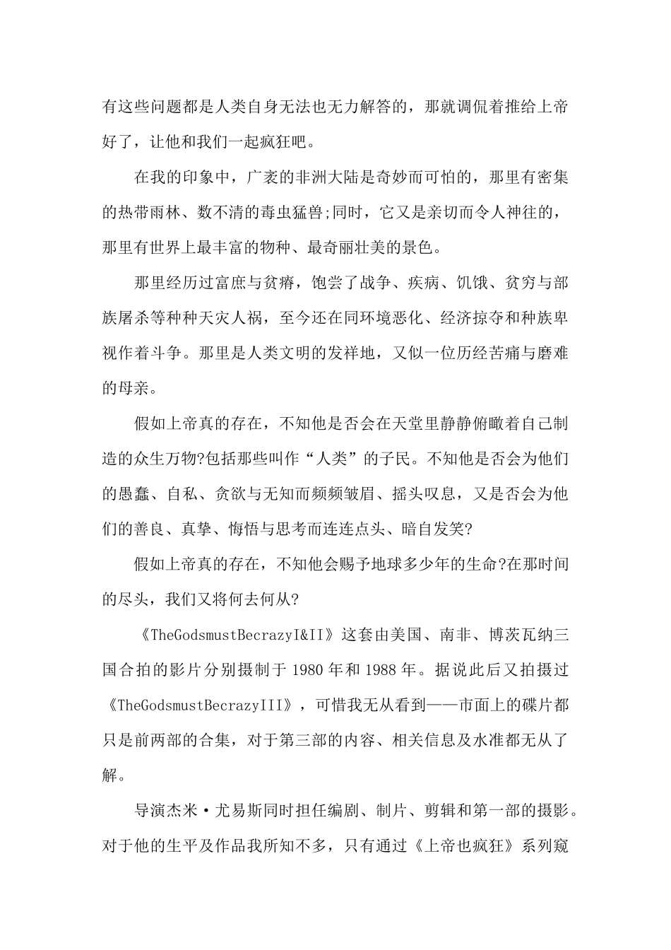 电影上帝也疯狂观后感范本五篇_第2页