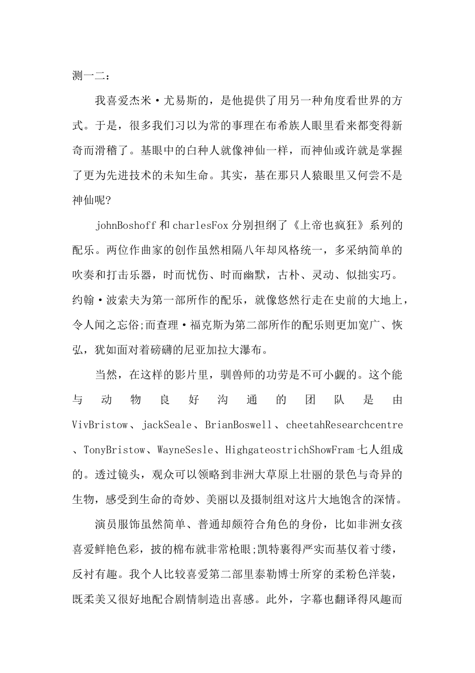 电影上帝也疯狂观后感范本五篇_第3页