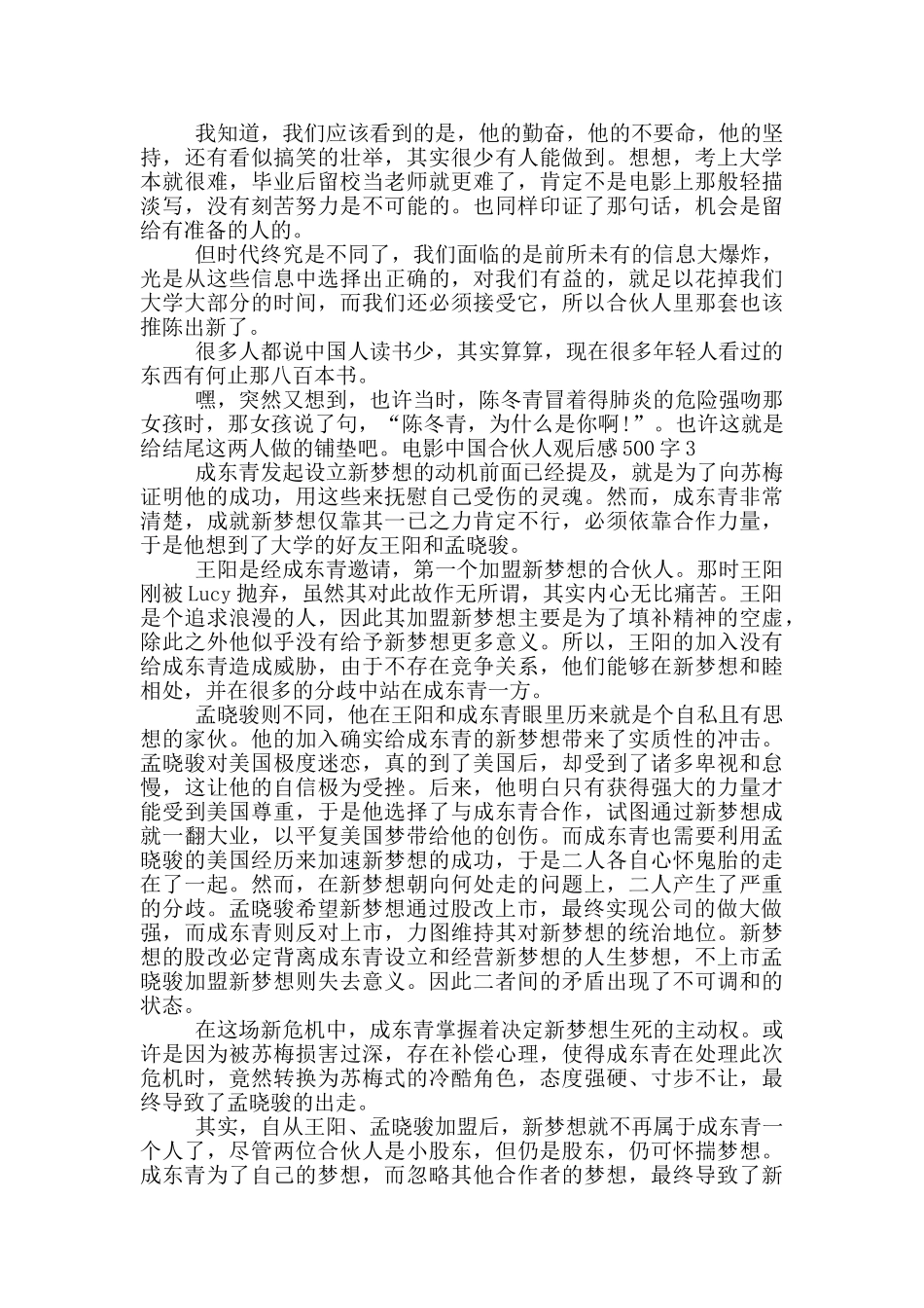 电影中国合伙人观后感500字范文_第2页