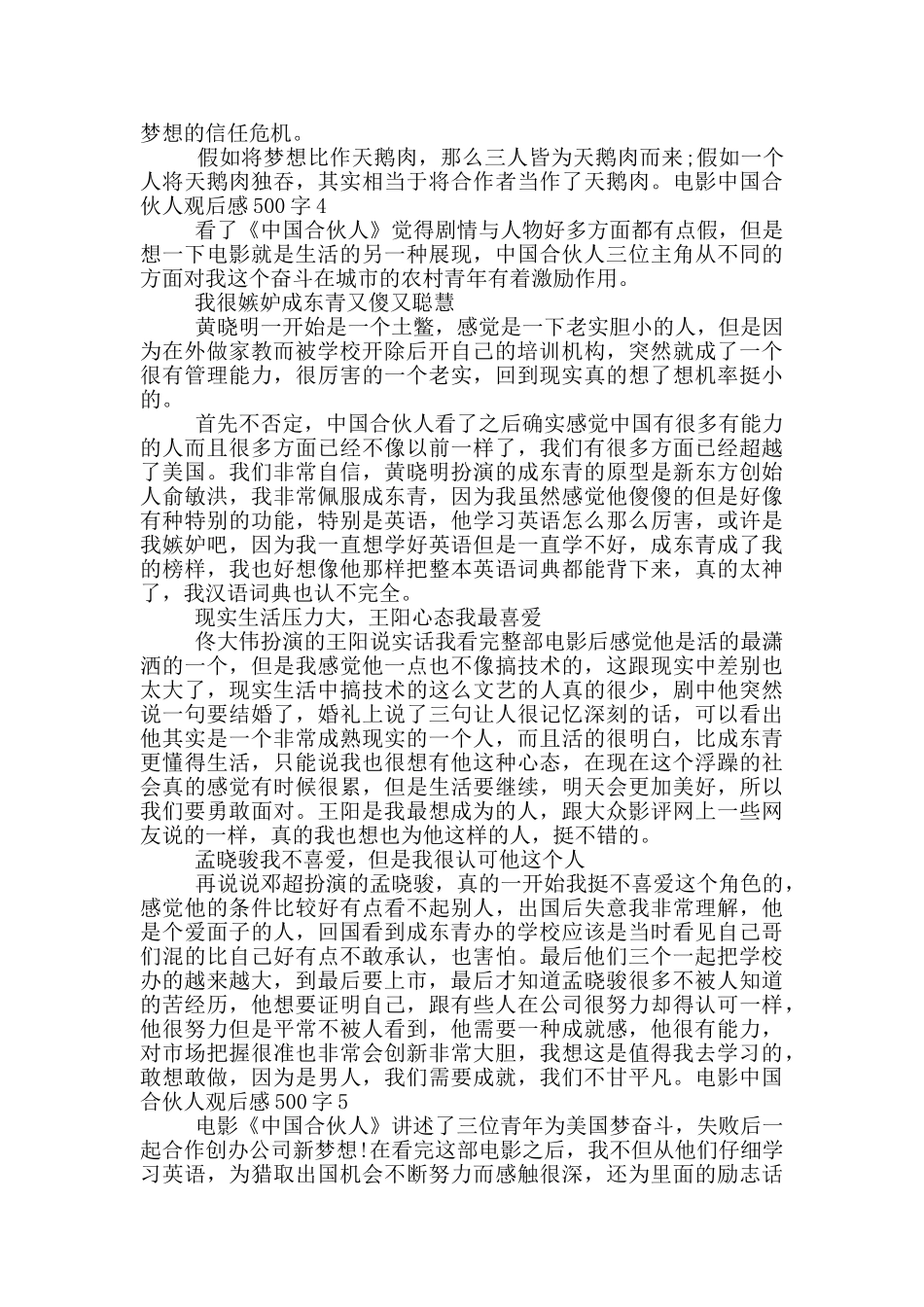 电影中国合伙人观后感500字范文_第3页