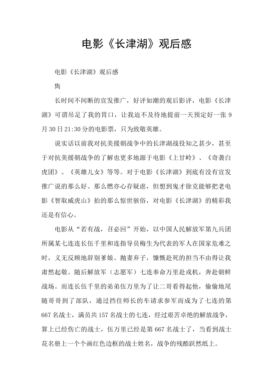 电影《长津湖》观后感_第1页