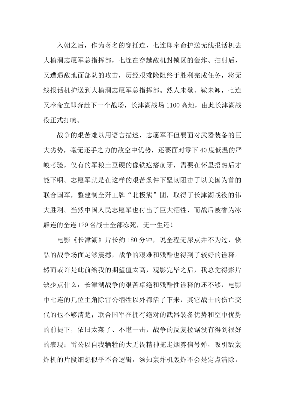 电影《长津湖》观后感_第2页