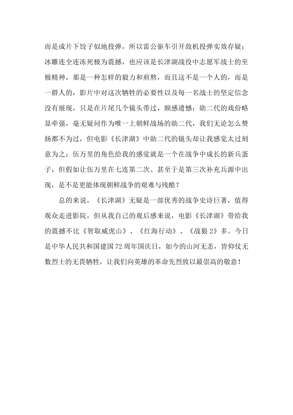 电影《长津湖》观后感_第3页