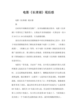 电影《长津湖》观后感