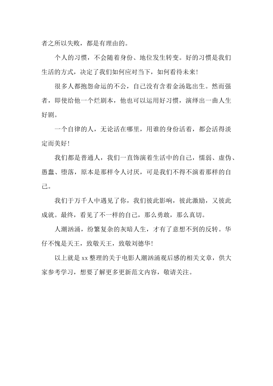 电影人潮汹涌观后感_第2页