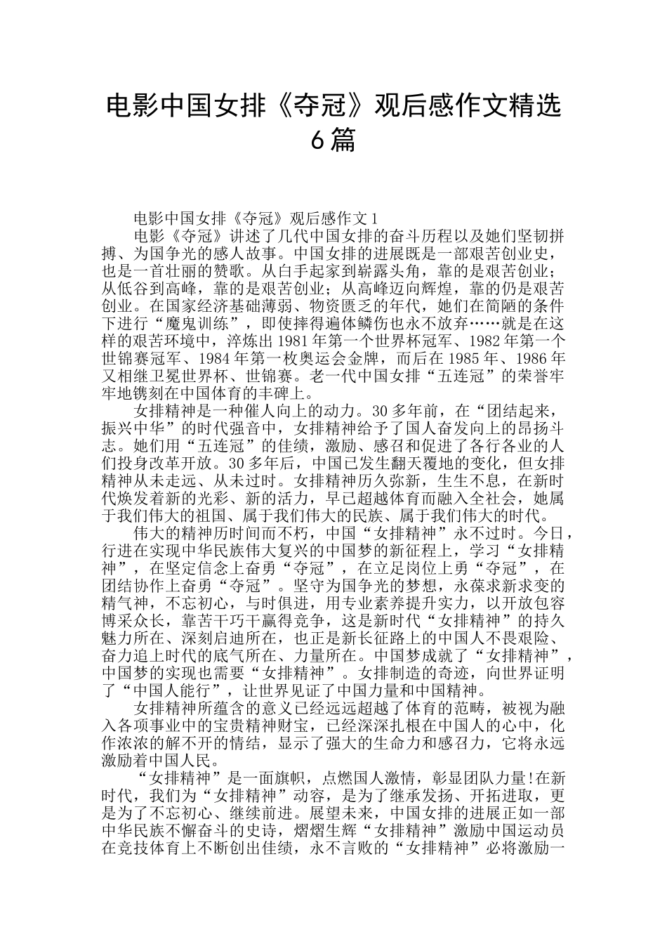 电影中国女排《夺冠》观后感作文精选6篇_第1页