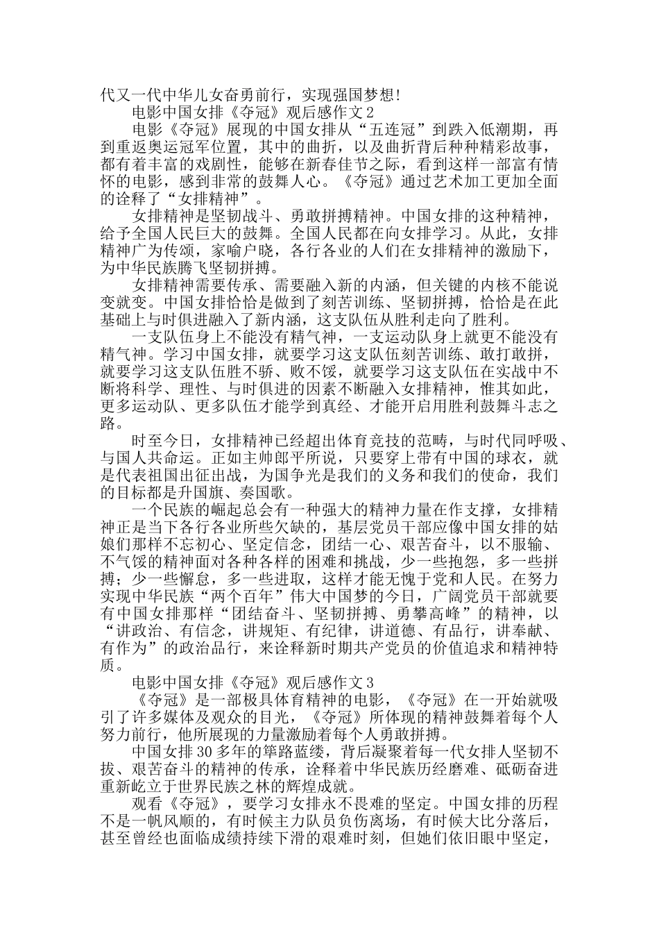 电影中国女排《夺冠》观后感作文精选6篇_第2页