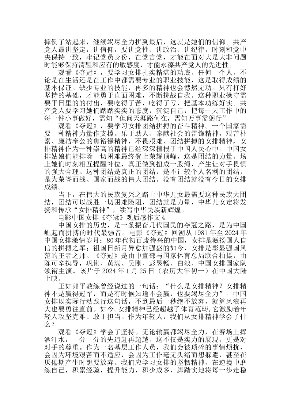 电影中国女排《夺冠》观后感作文精选6篇_第3页