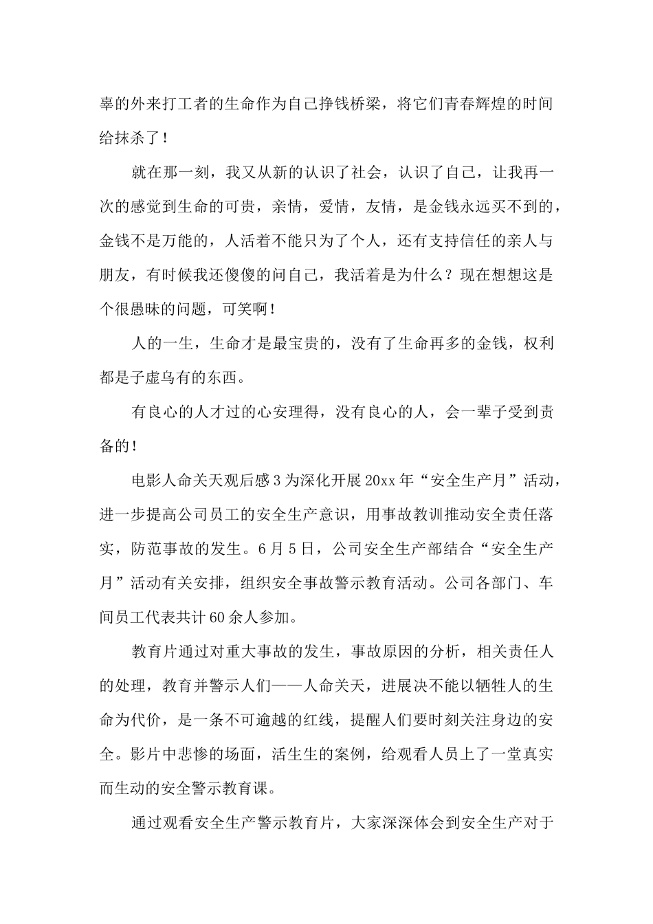 电影人命关天观后感_第2页