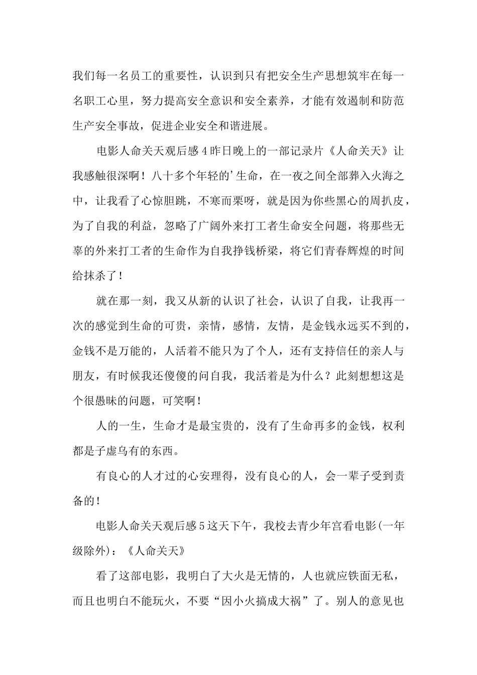 电影人命关天观后感_第3页