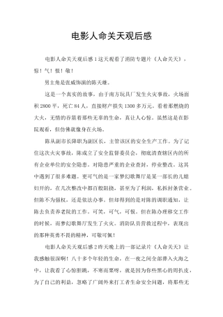 电影人命关天观后感