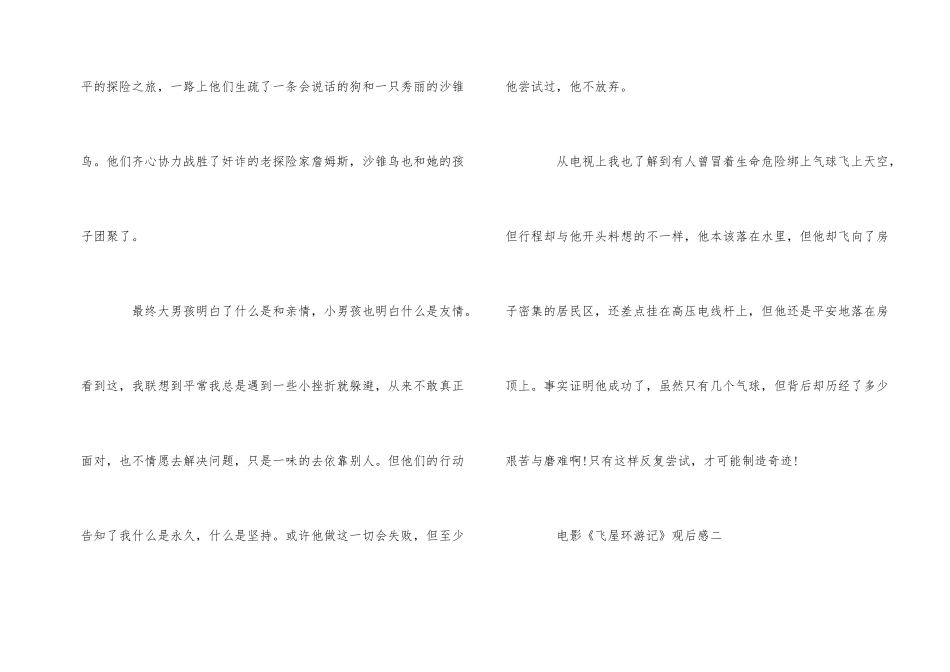 电影《飞屋环游记》观后感_第2页