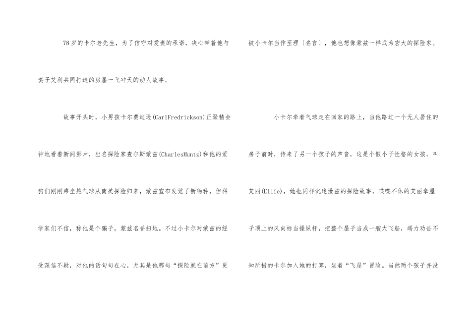 电影《飞屋环游记》观后感_第3页
