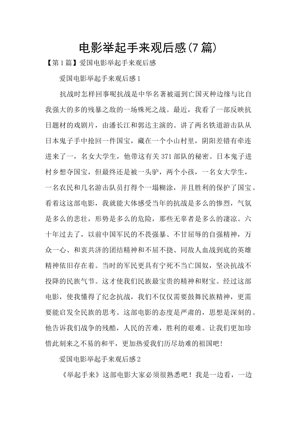 电影举起手来观后感_第1页