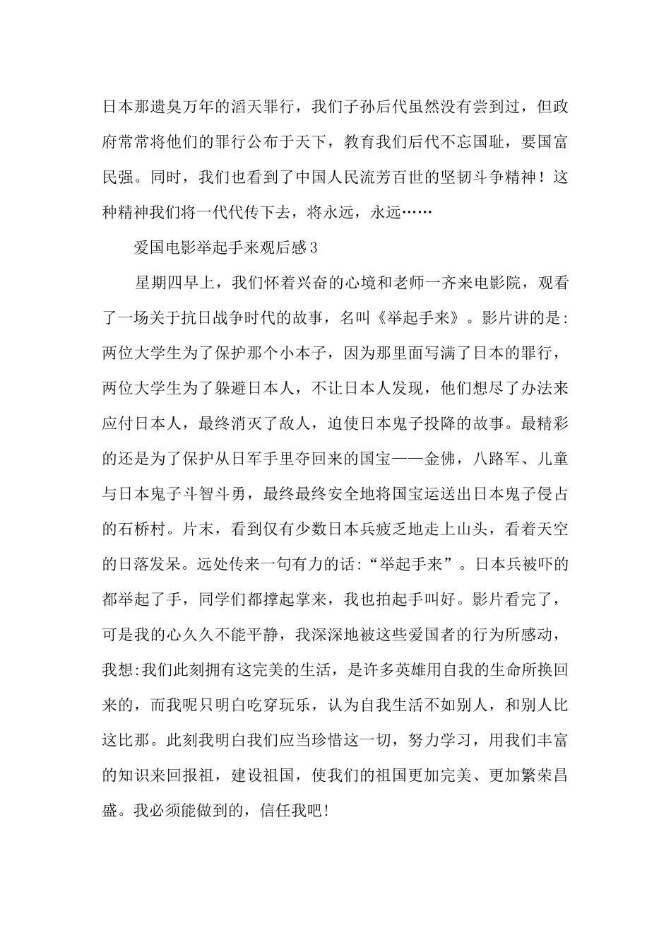 电影举起手来观后感_第3页