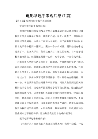 电影举起手来观后感