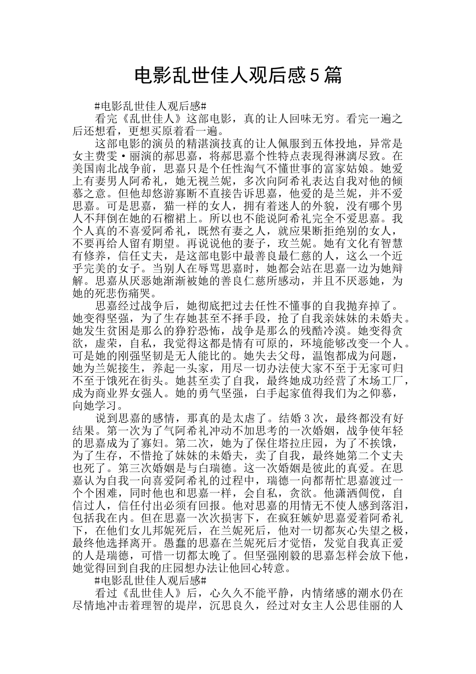 电影乱世佳人观后感5篇_第1页