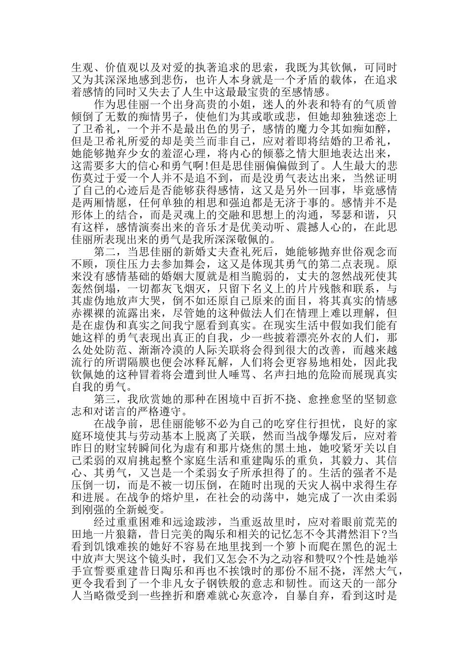 电影乱世佳人观后感5篇_第2页