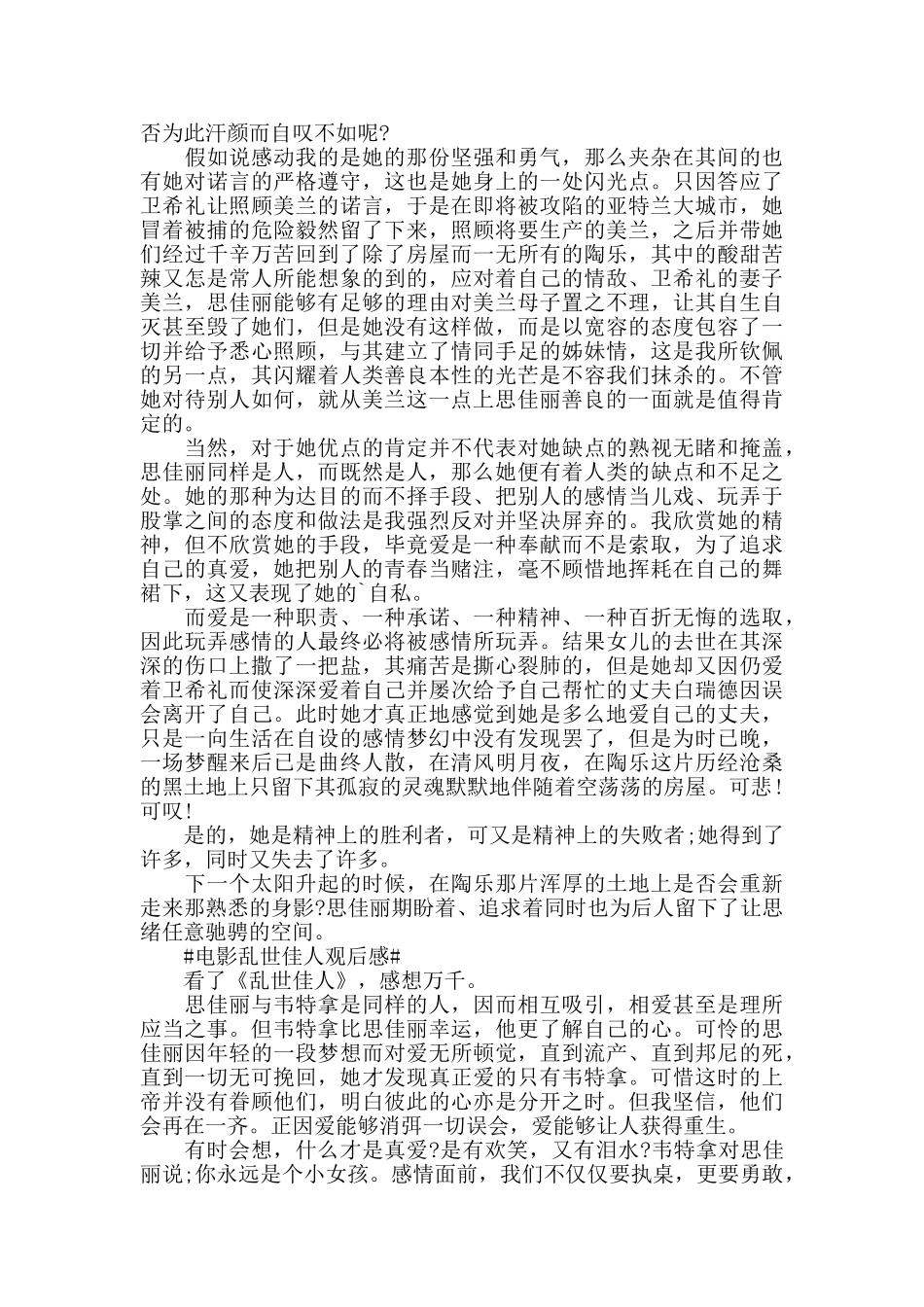 电影乱世佳人观后感5篇_第3页