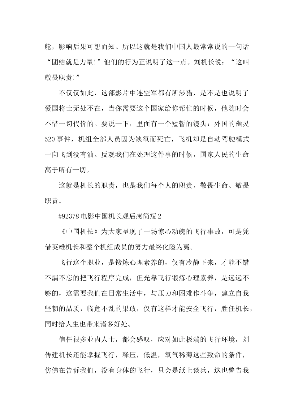 电影中国机长观后感简短5篇_第2页