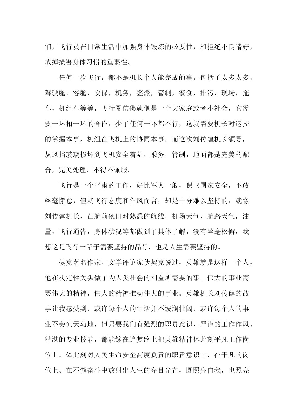 电影中国机长观后感简短5篇_第3页