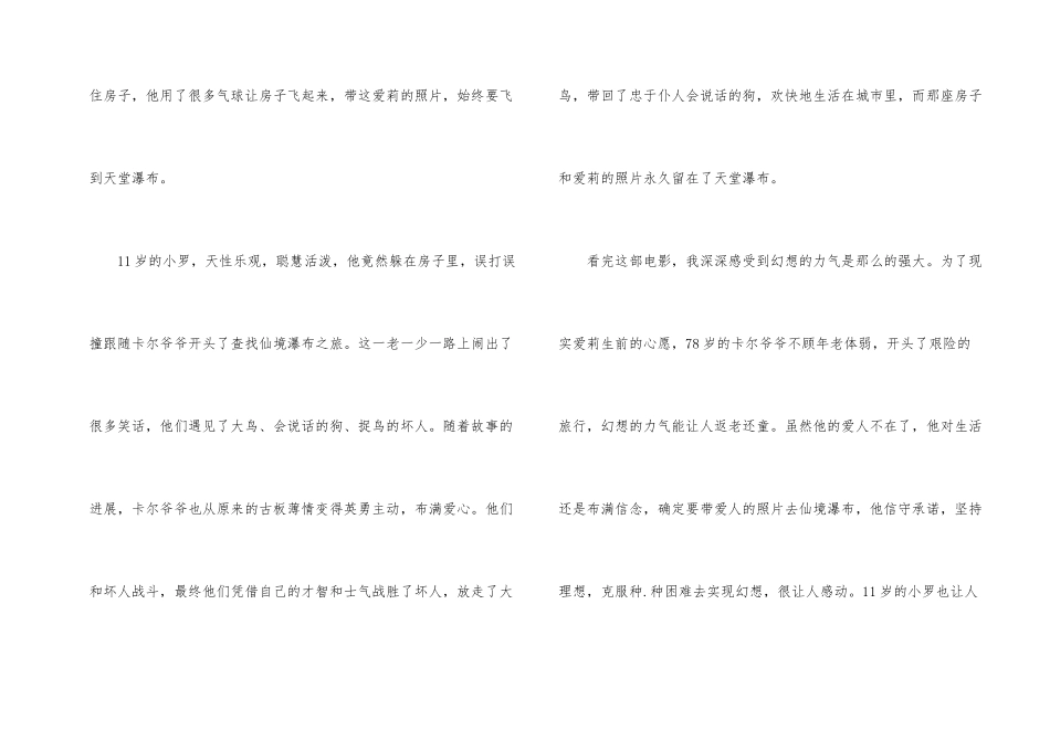 电影《飞屋环游记》的观后感_第2页