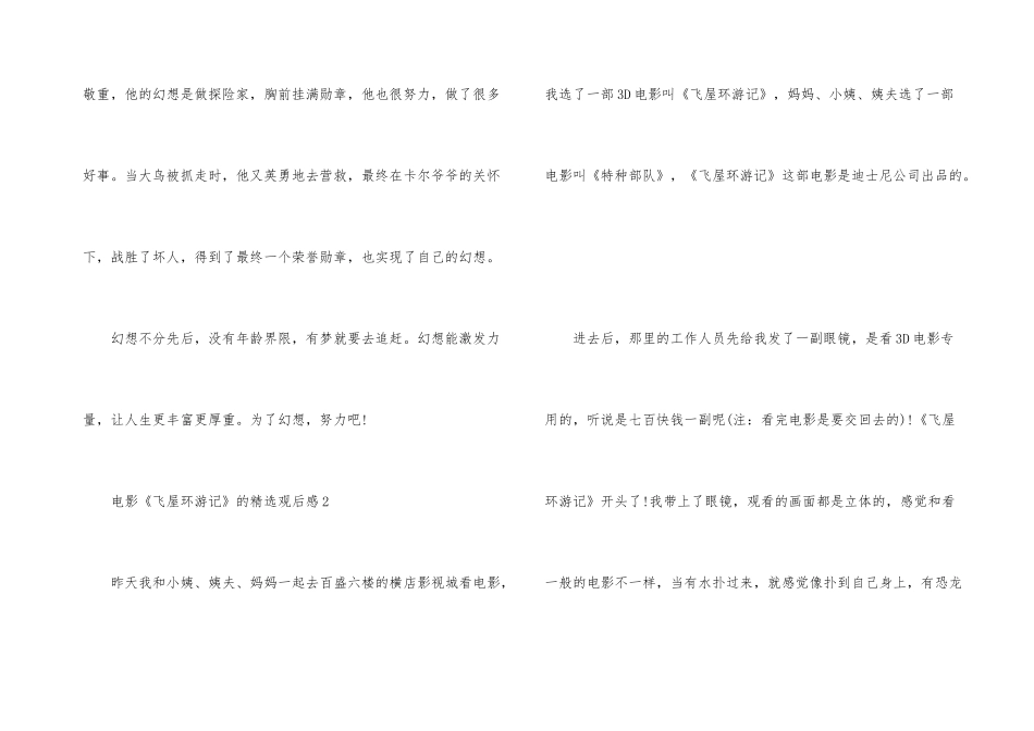 电影《飞屋环游记》的观后感_第3页