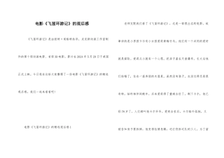 电影《飞屋环游记》的观后感