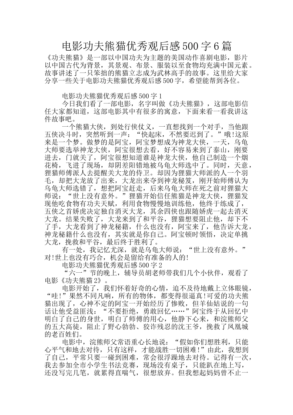 电影功夫熊猫优秀观后感500字6篇_第1页