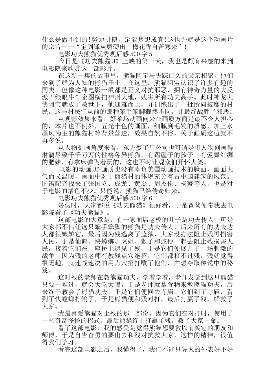 电影功夫熊猫优秀观后感500字6篇_第3页