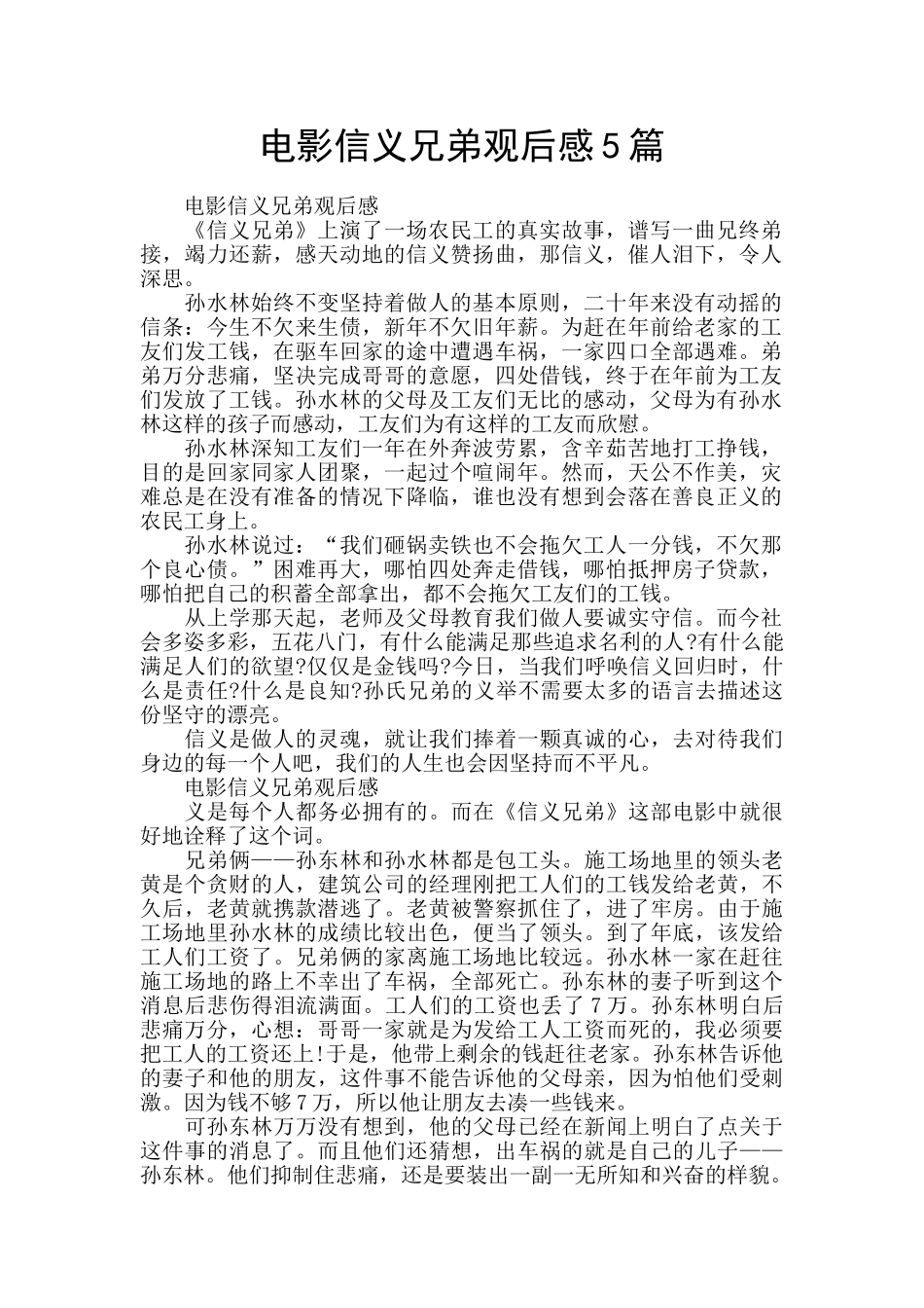 电影信义兄弟观后感5篇_第1页