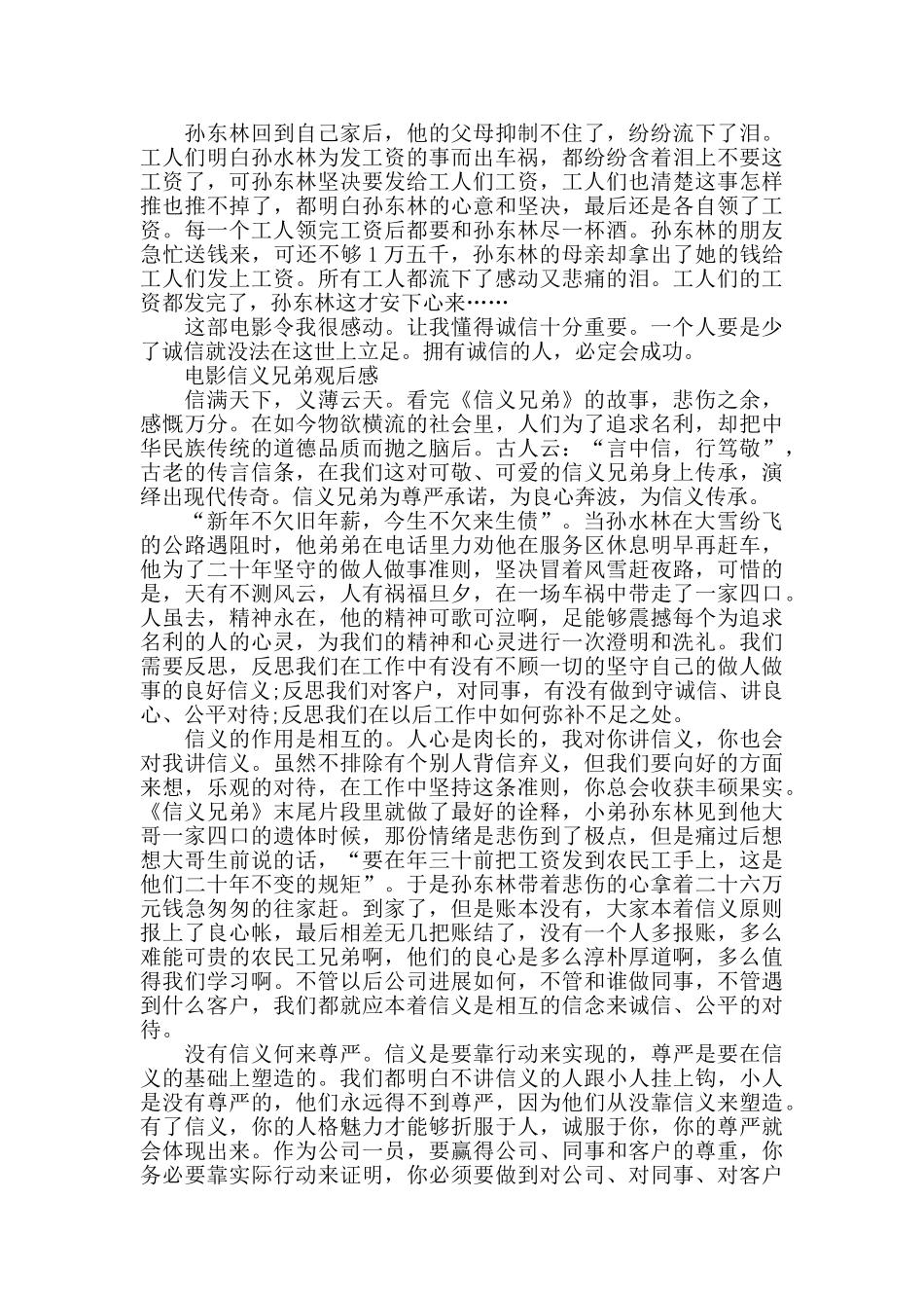 电影信义兄弟观后感5篇_第2页