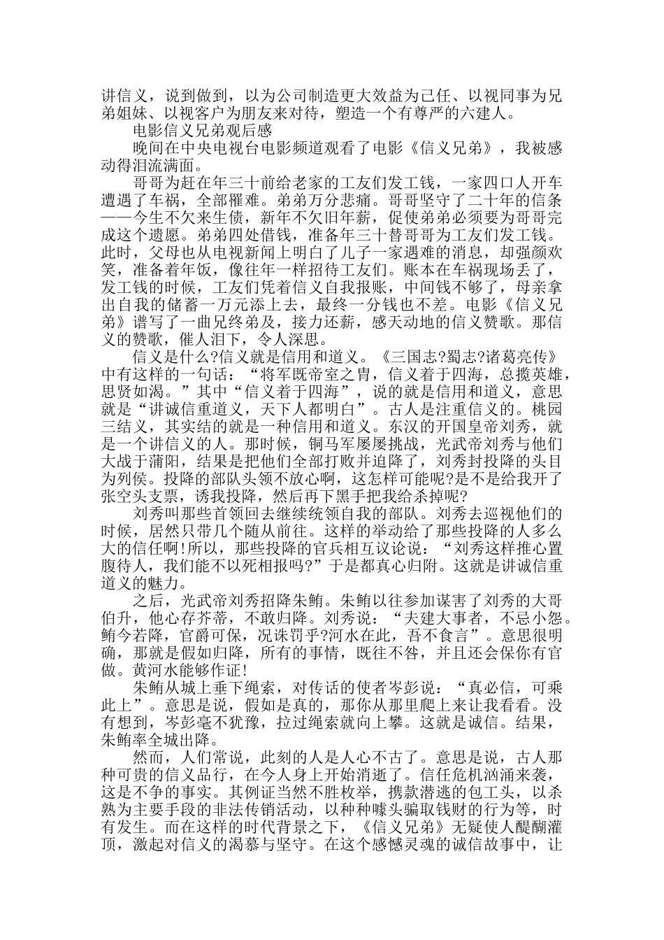 电影信义兄弟观后感5篇_第3页