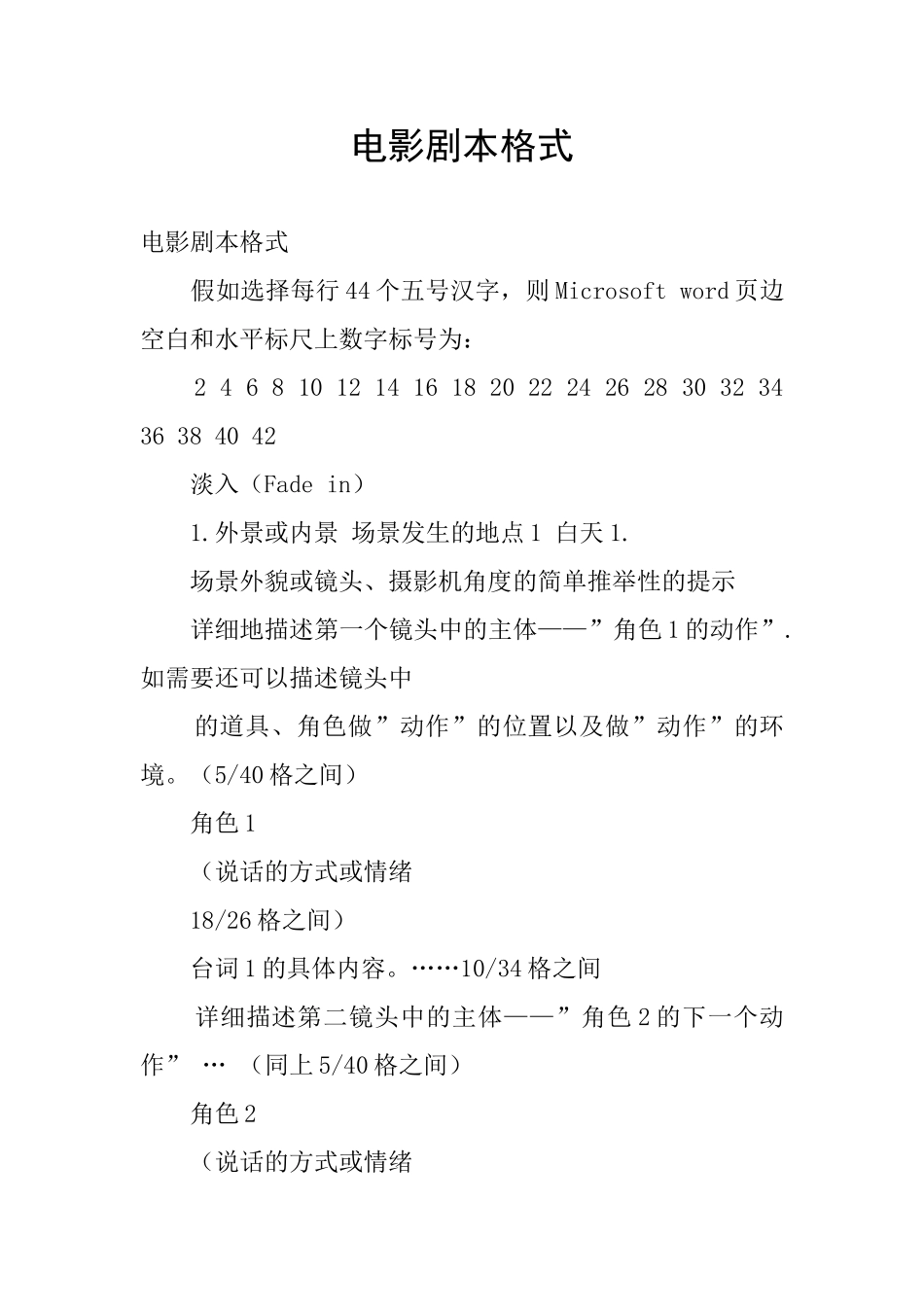 电影剧本格式_第1页