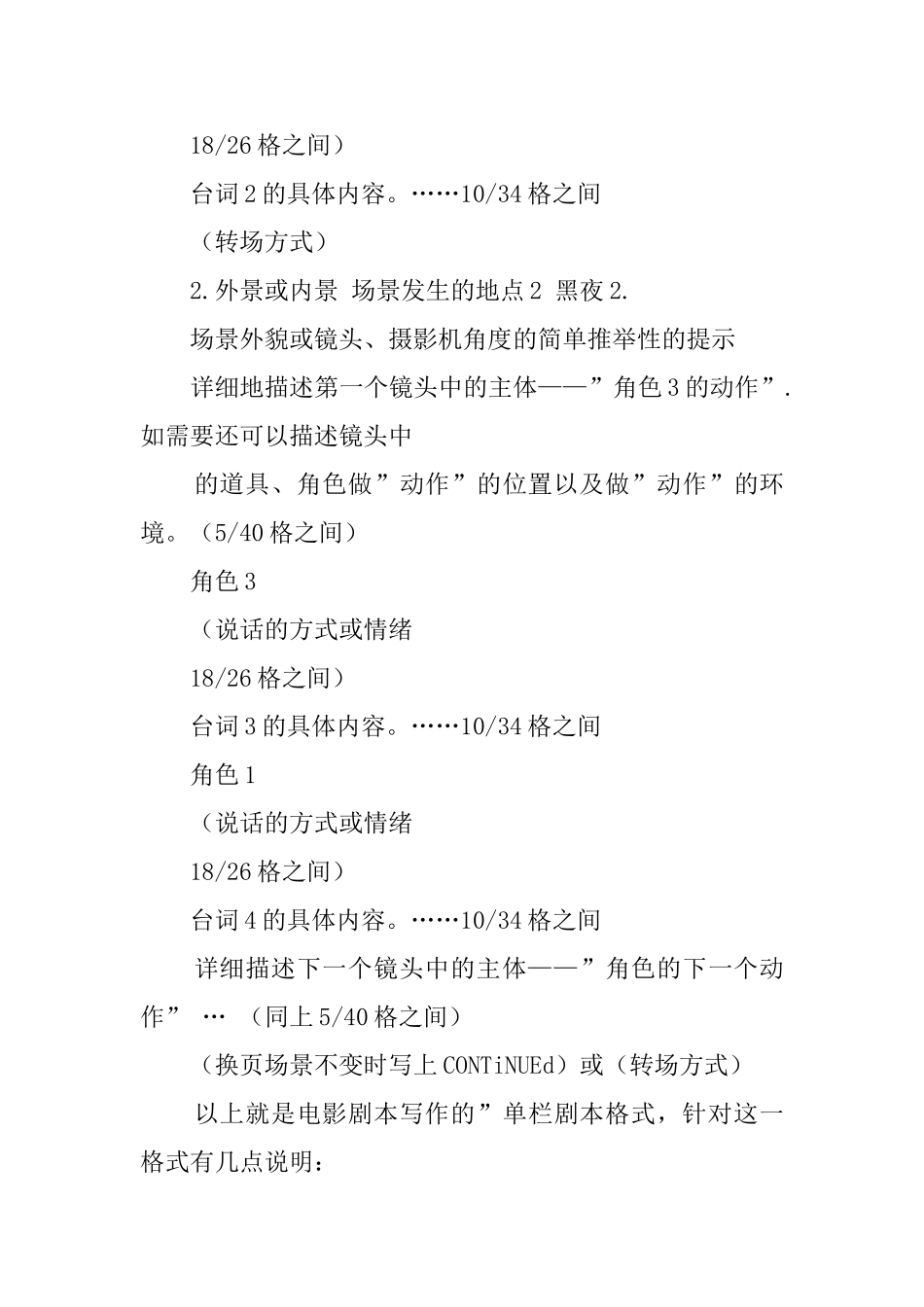电影剧本格式_第2页