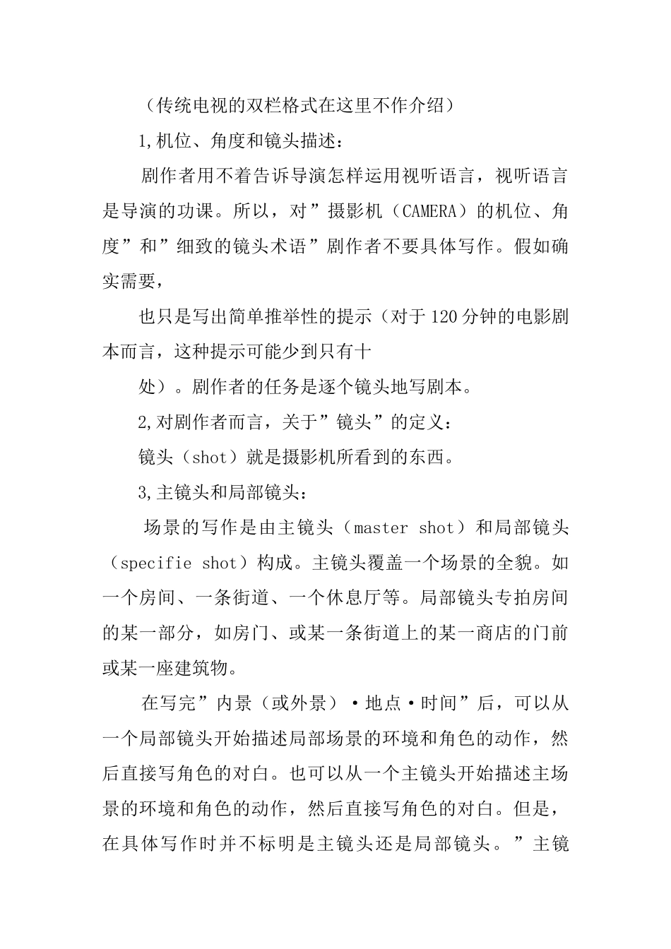 电影剧本格式_第3页