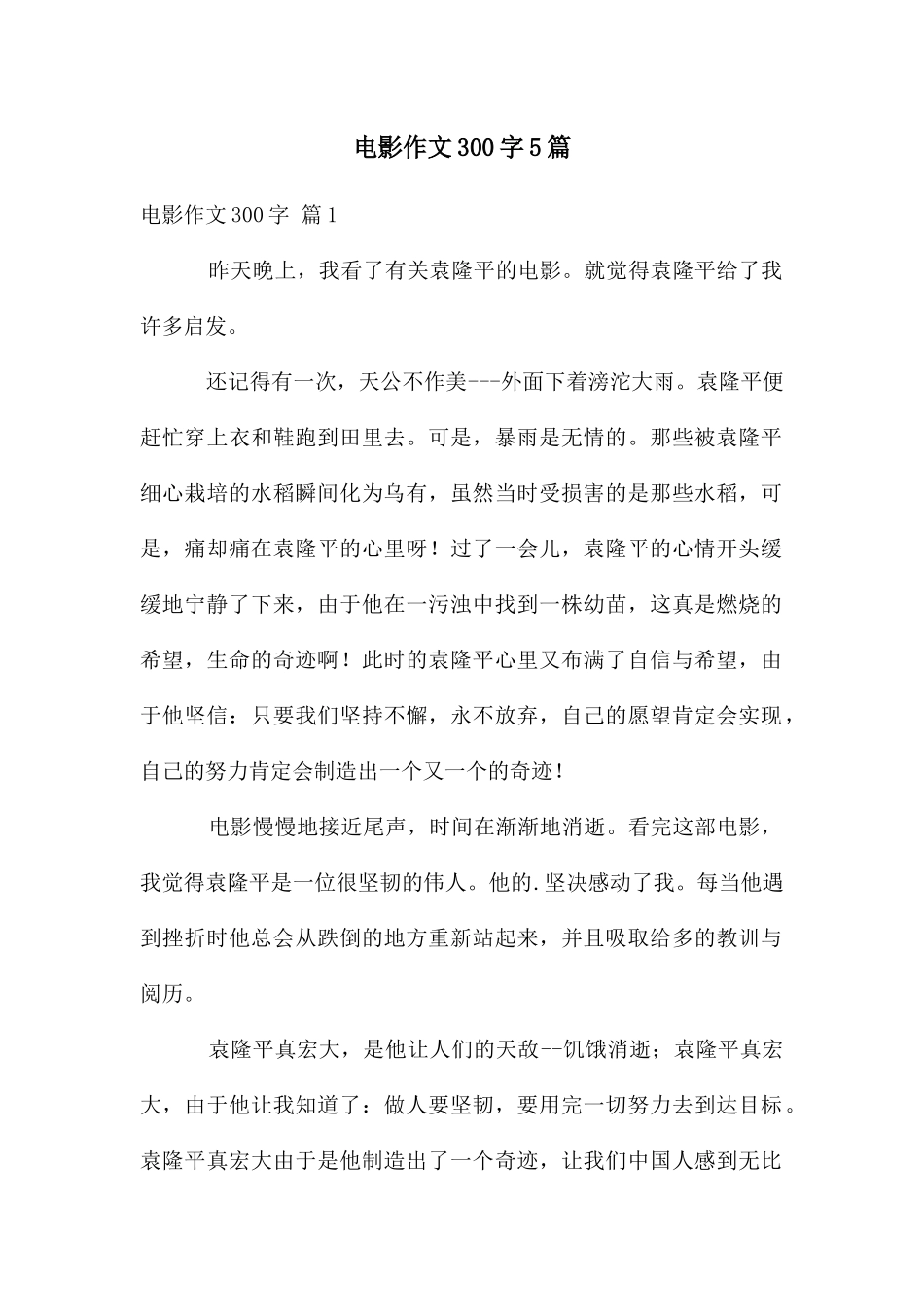 电影作文300字5篇_第1页