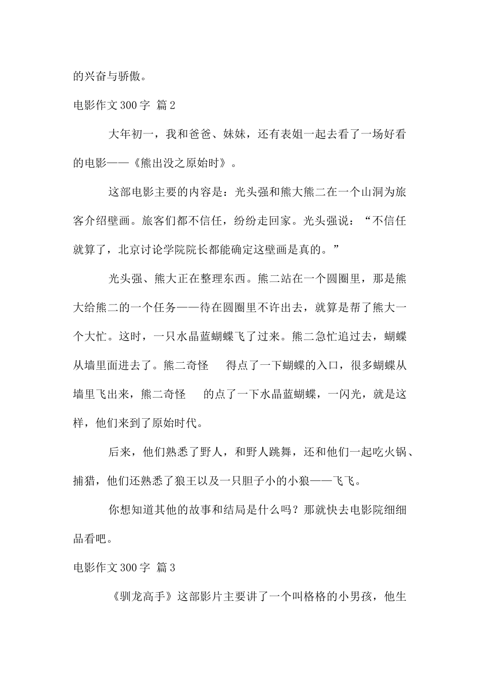 电影作文300字5篇_第2页