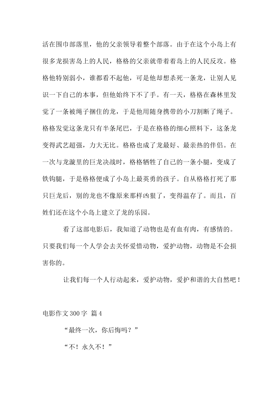 电影作文300字5篇_第3页