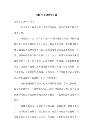 电影作文300字5篇