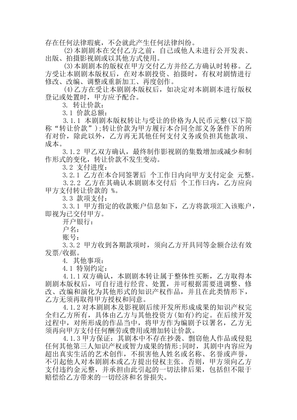 电影剧本版权转让合同范文_第2页