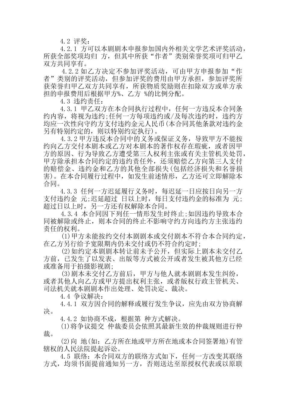 电影剧本版权转让合同范文_第3页