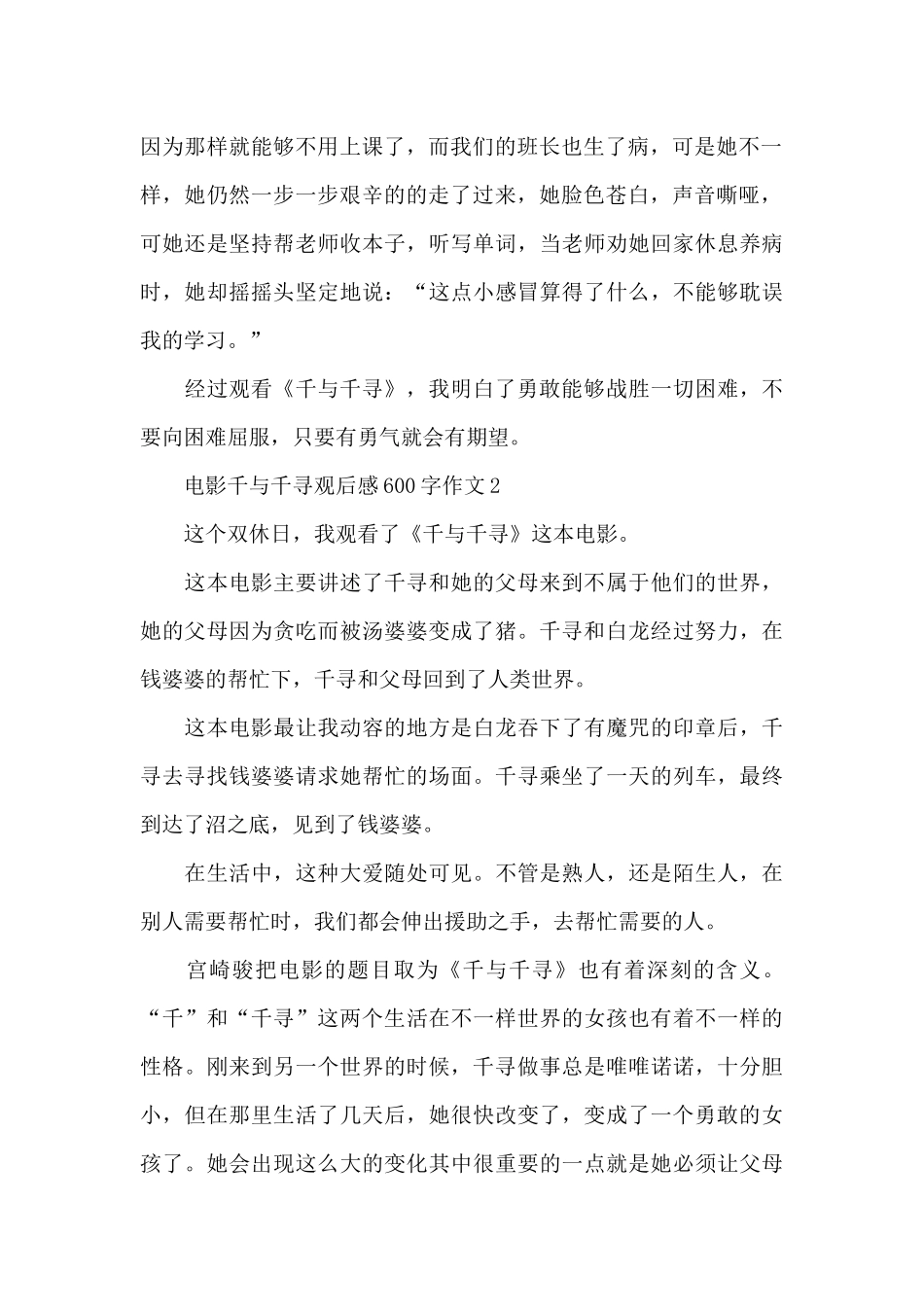 电影千与千寻观后感600字作文五篇_第2页