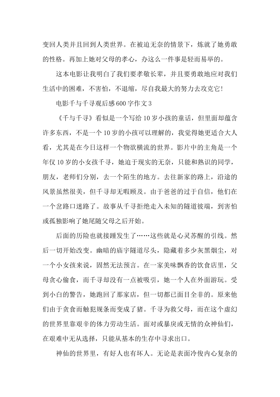 电影千与千寻观后感600字作文五篇_第3页