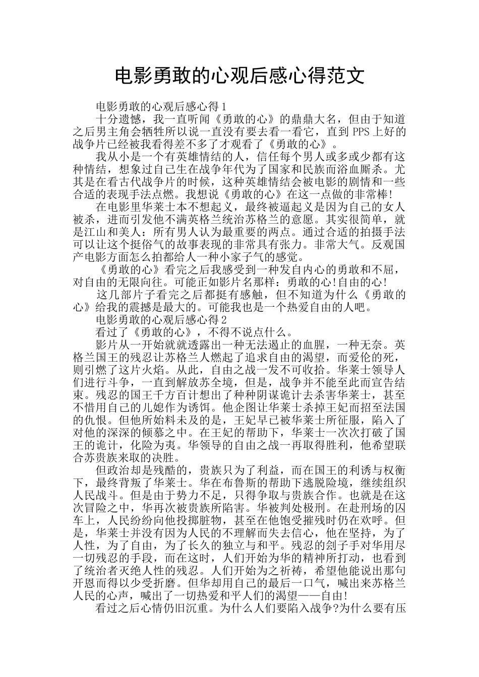 电影勇敢的心观后感心得范文_第1页