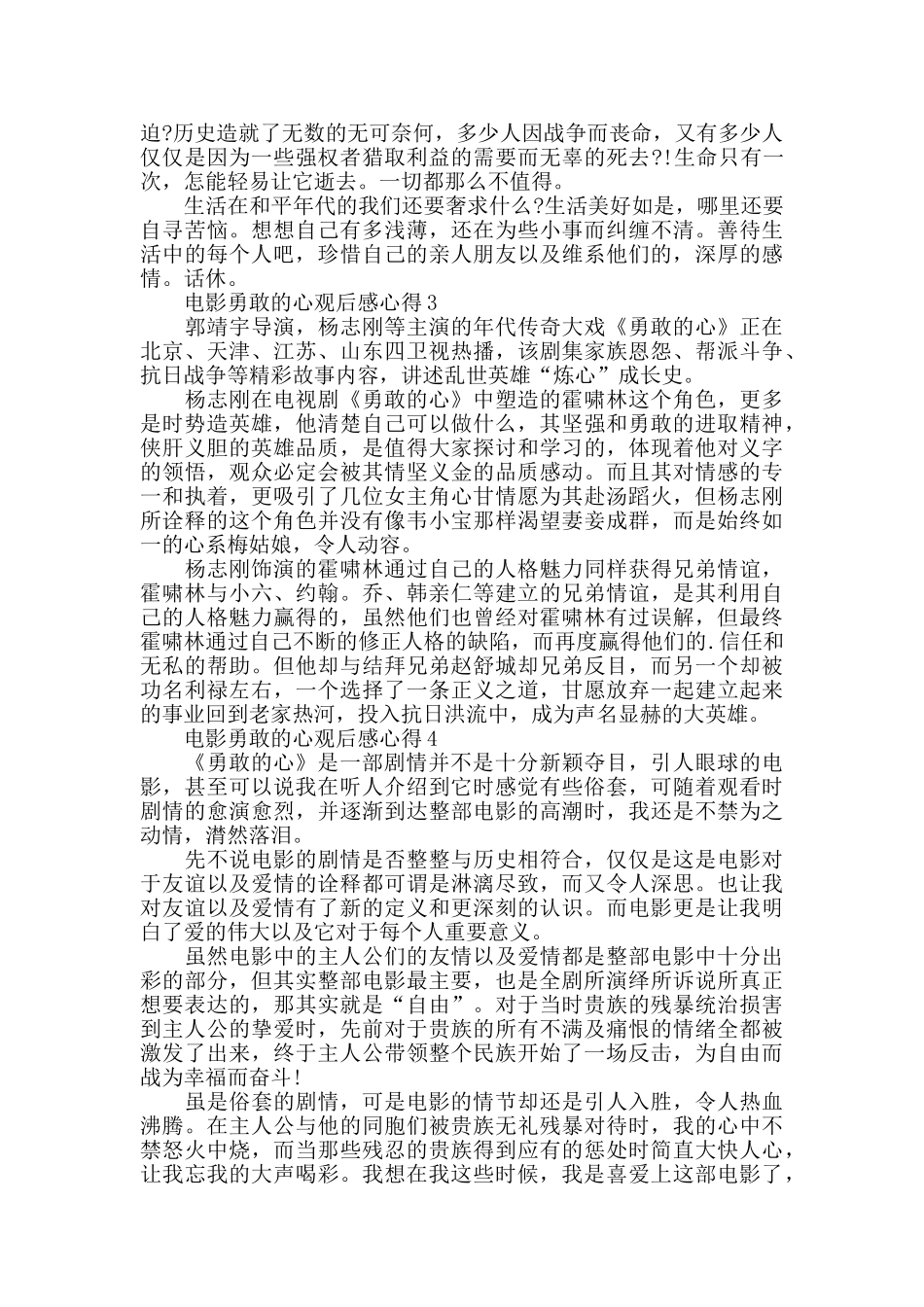 电影勇敢的心观后感心得范文_第2页