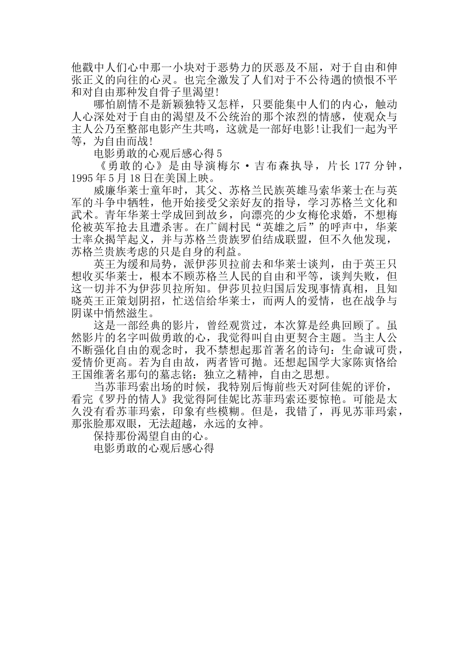 电影勇敢的心观后感心得范文_第3页