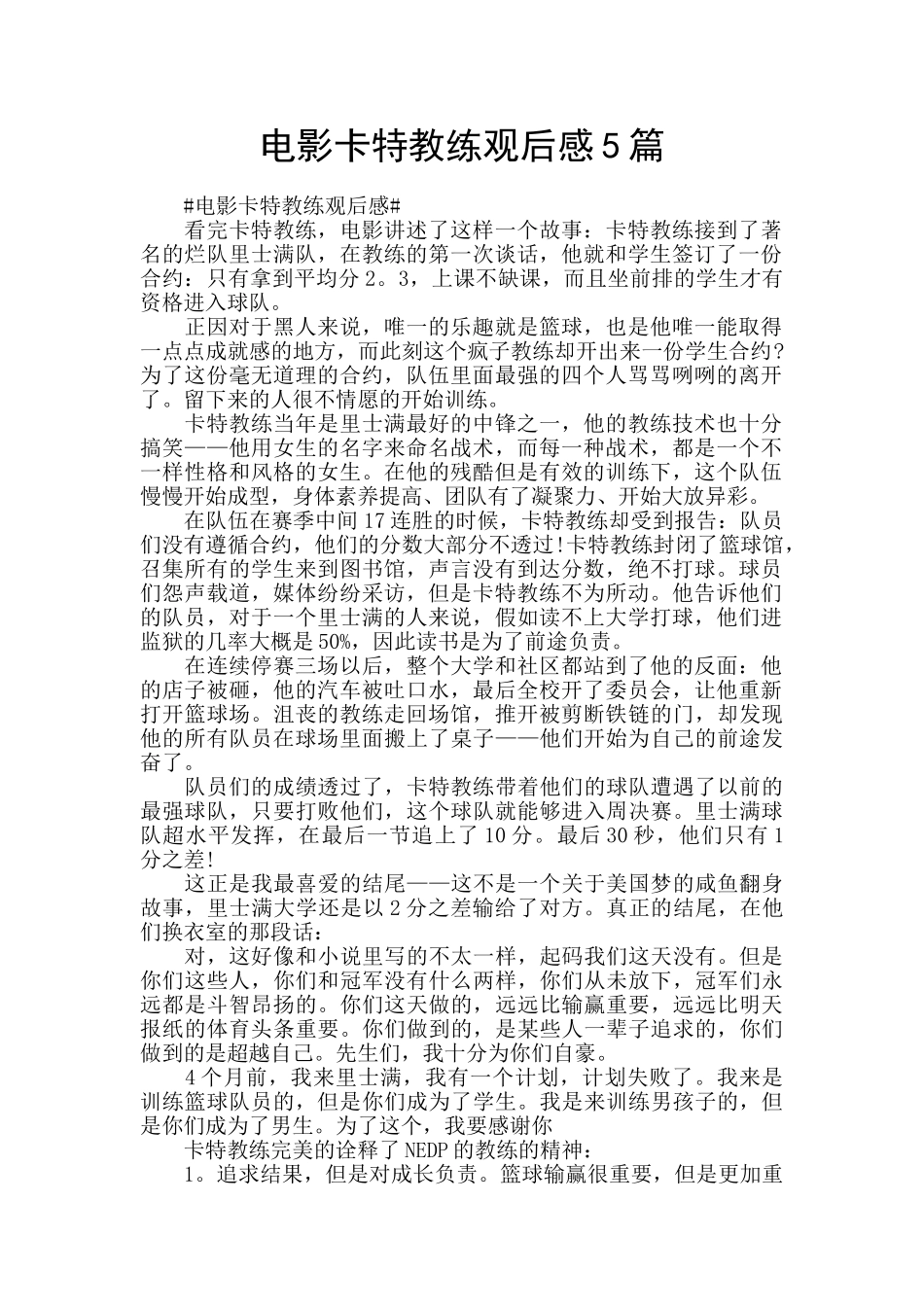 电影卡特教练观后感5篇_第1页